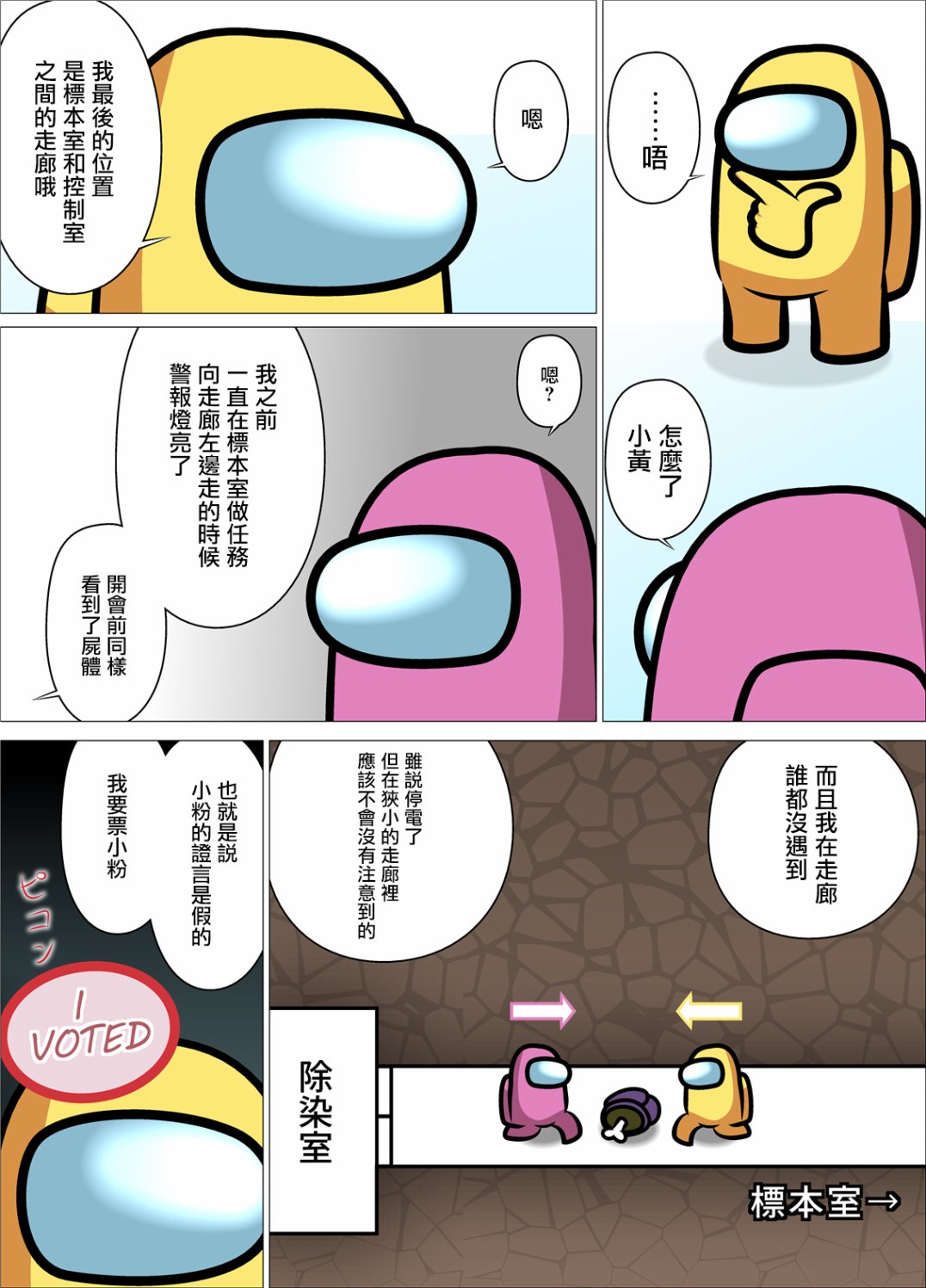 《真正发生过的密室杀人 in AmongUs》漫画最新章节短篇修_1613740589免费下拉式在线观看章节第【4】张图片