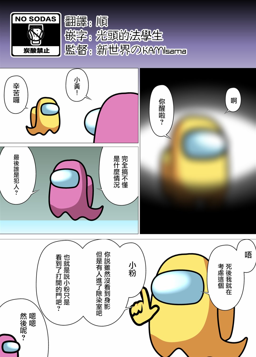 《真正发生过的密室杀人 in AmongUs》漫画最新章节短篇修_1613740589免费下拉式在线观看章节第【8】张图片