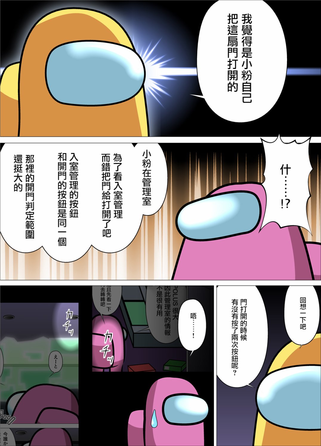 《真正发生过的密室杀人 in AmongUs》漫画最新章节短篇修_1613740589免费下拉式在线观看章节第【9】张图片