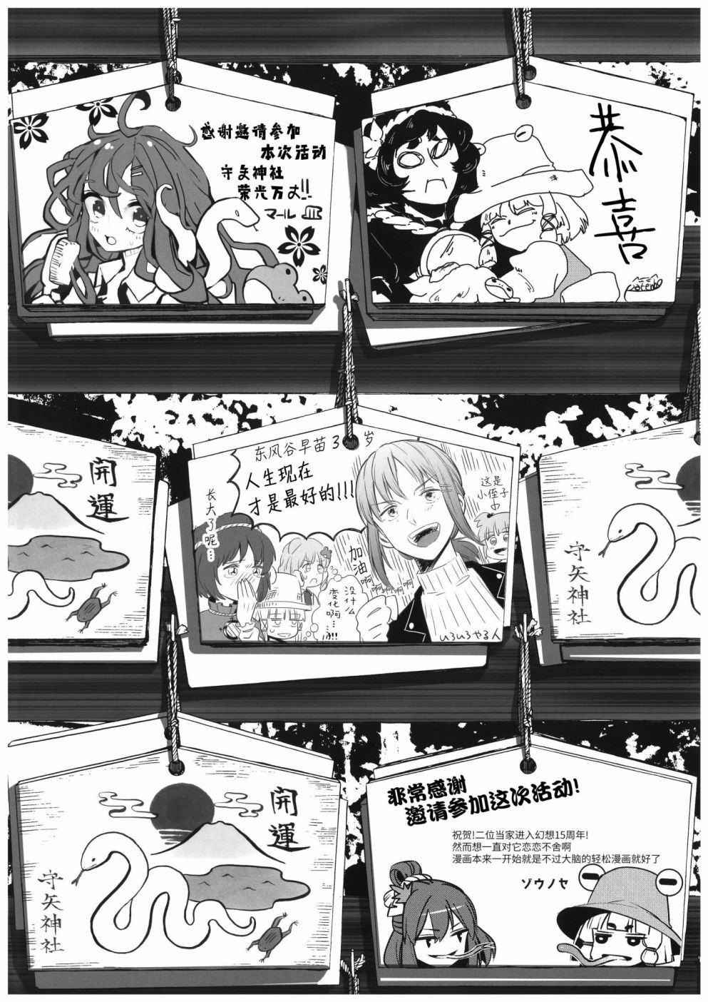 《风神录15周年合同志》漫画最新章节第1话免费下拉式在线观看章节第【72】张图片