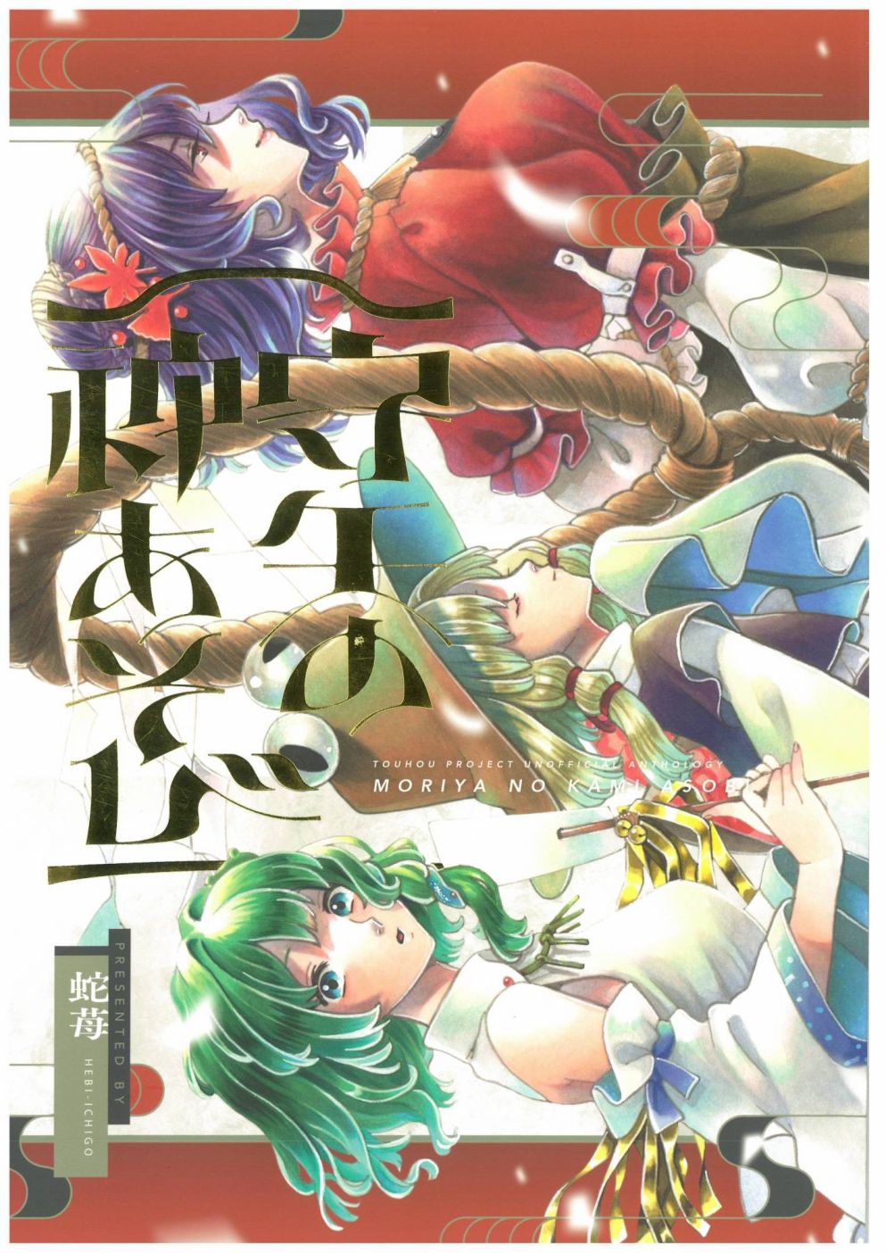 《风神录15周年合同志》漫画最新章节第1话免费下拉式在线观看章节第【1】张图片