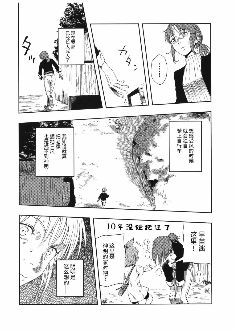 《风神录15周年合同志》漫画最新章节第1话免费下拉式在线观看章节第【48】张图片