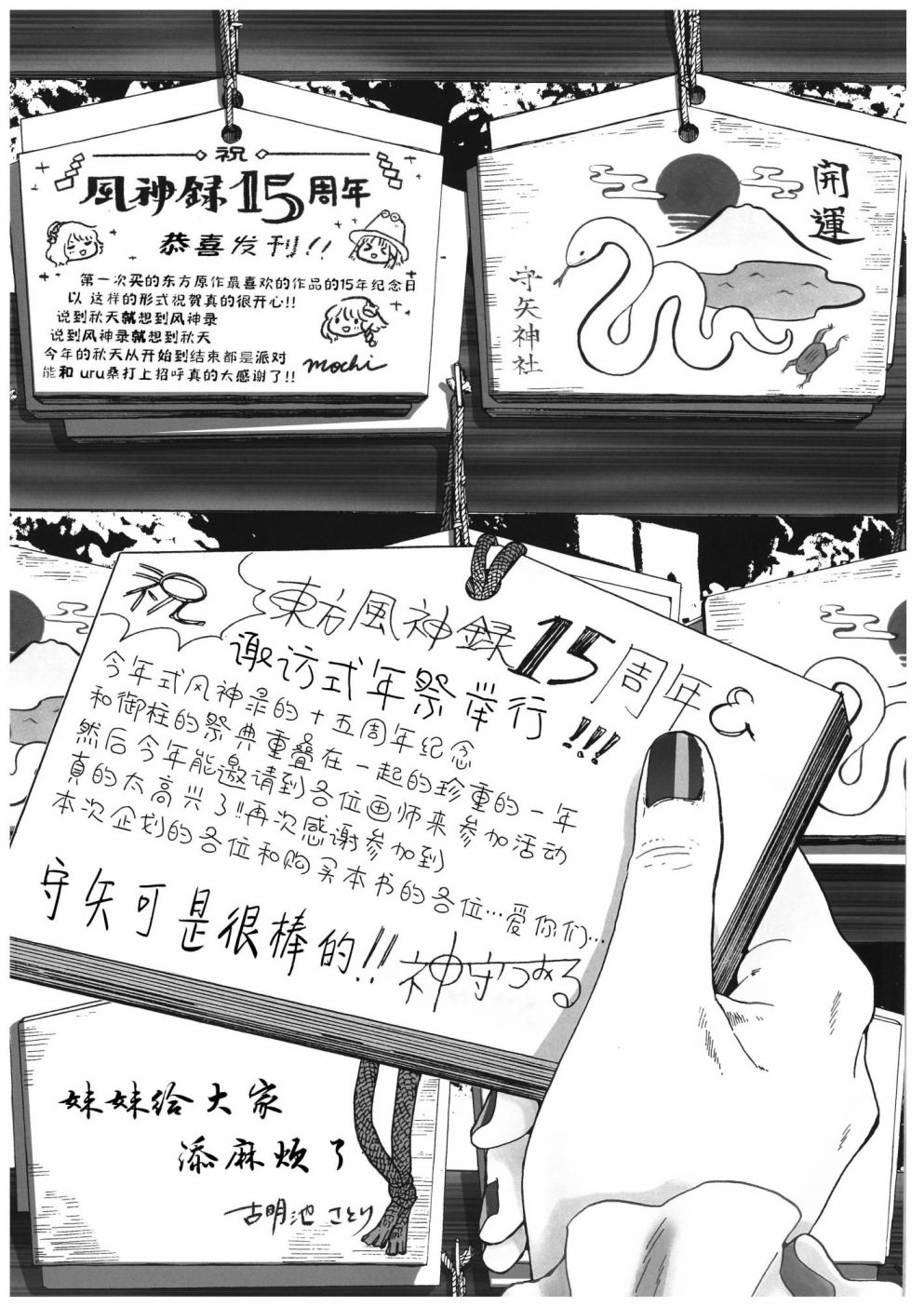 《风神录15周年合同志》漫画最新章节第1话免费下拉式在线观看章节第【73】张图片