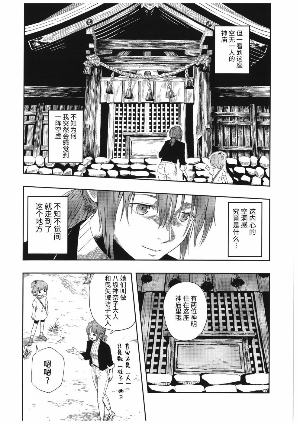 《风神录15周年合同志》漫画最新章节第1话免费下拉式在线观看章节第【49】张图片