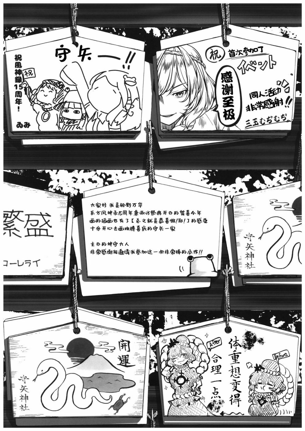 《风神录15周年合同志》漫画最新章节第1话免费下拉式在线观看章节第【68】张图片