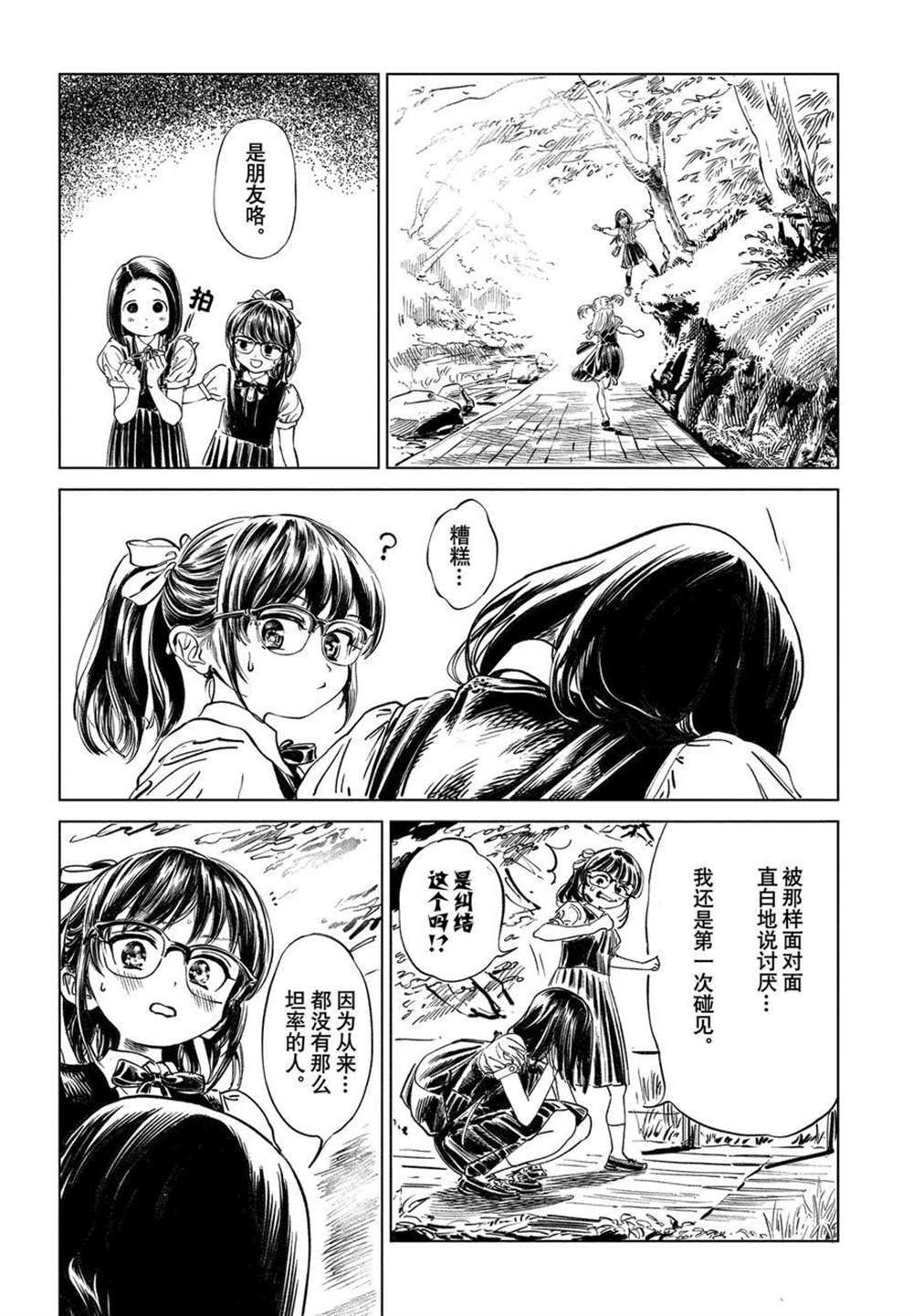 《明日酱的水手服》漫画最新章节第39话 试看版免费下拉式在线观看章节第【11】张图片