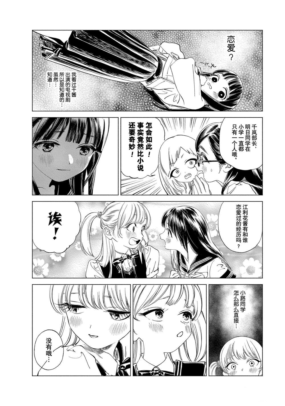 《明日酱的水手服》漫画最新章节第51话 试看版免费下拉式在线观看章节第【7】张图片