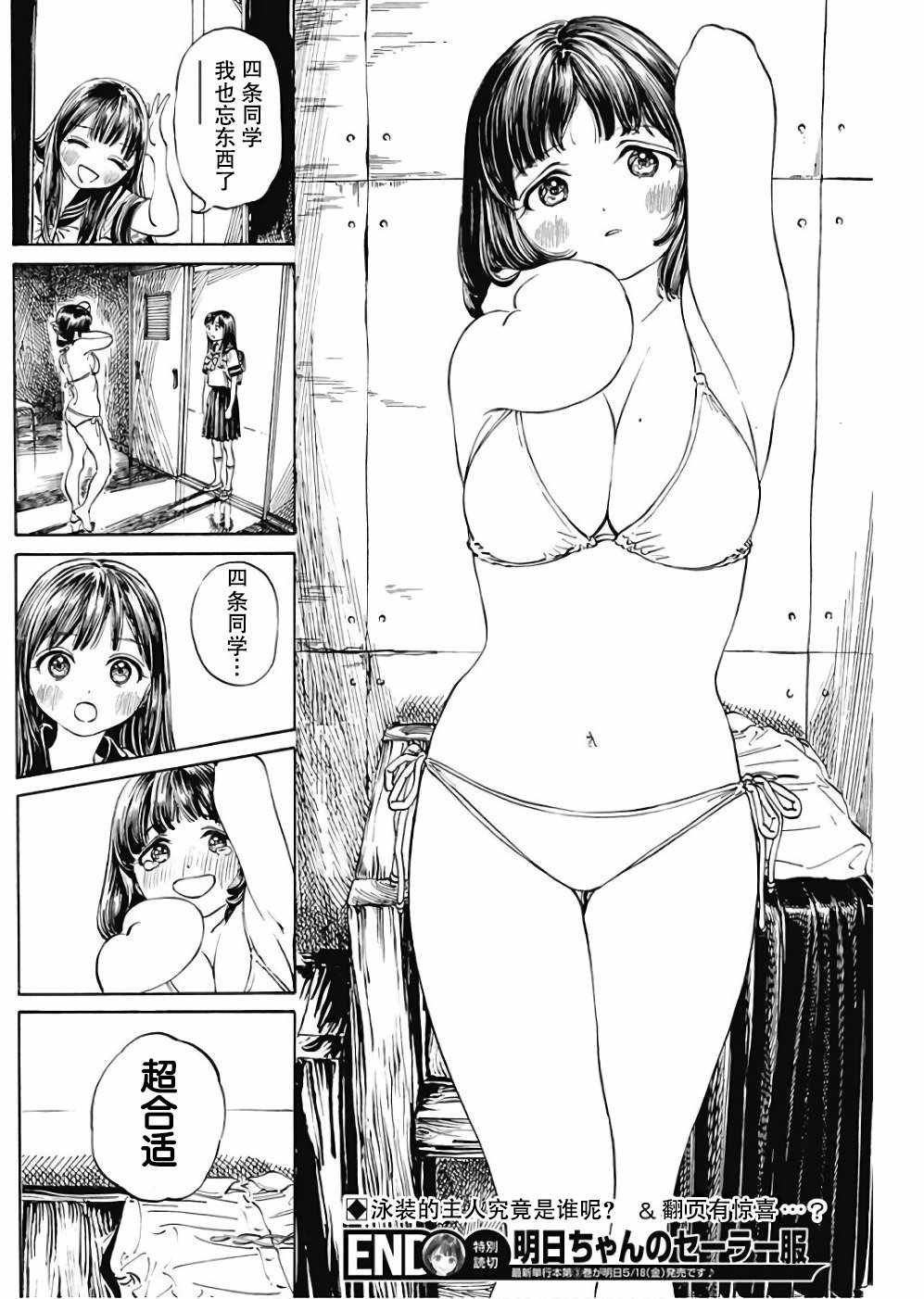 《明日酱的水手服》漫画最新章节水著篇免费下拉式在线观看章节第【11】张图片