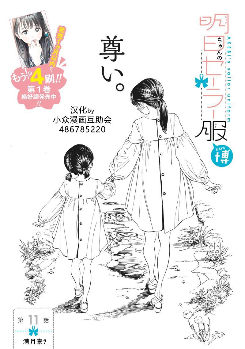 《明日酱的水手服》漫画最新章节第11话免费下拉式在线观看章节第【1】张图片