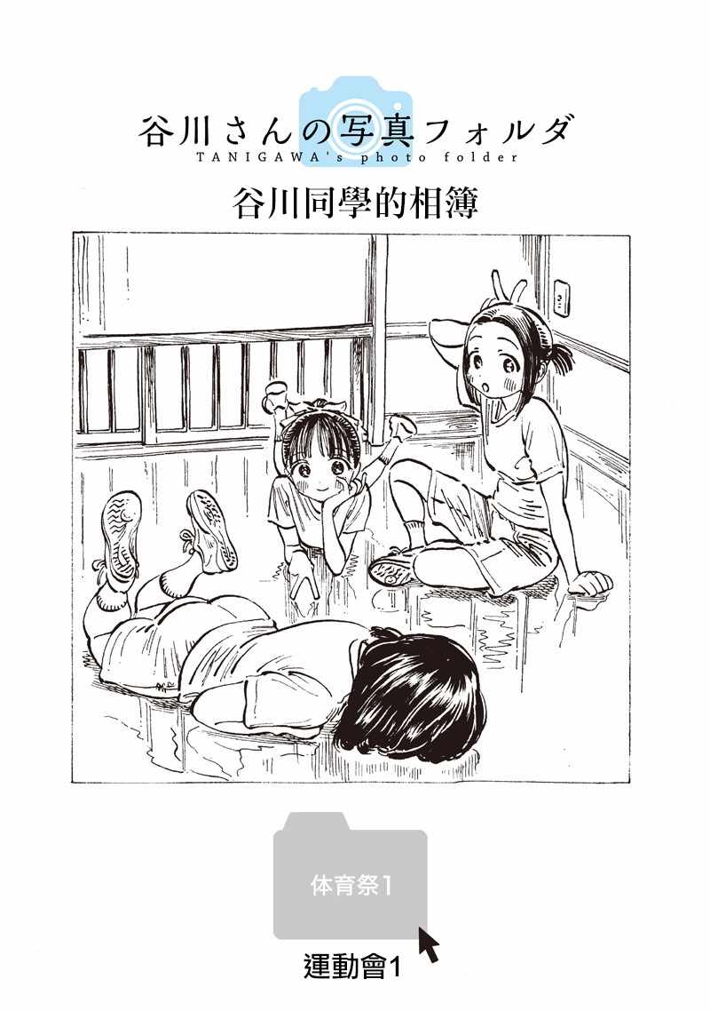 《明日酱的水手服》漫画最新章节第5话免费下拉式在线观看章节第【1】张图片