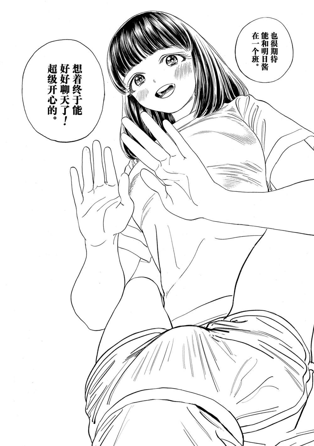 《明日酱的水手服》漫画最新章节第54话 试看版免费下拉式在线观看章节第【31】张图片