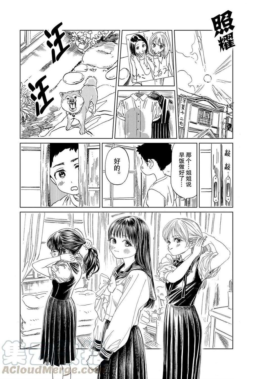 《明日酱的水手服》漫画最新章节第38话 试看版免费下拉式在线观看章节第【45】张图片