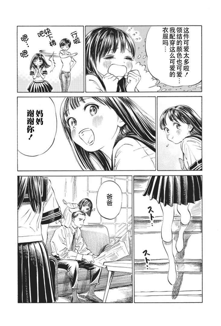 《明日酱的水手服》漫画最新章节第16话免费下拉式在线观看章节第【10】张图片