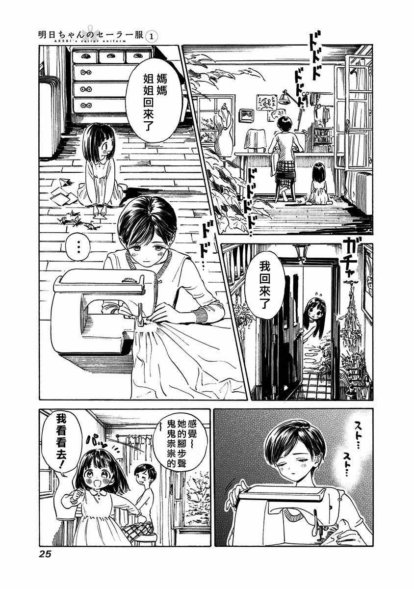 《明日酱的水手服》漫画最新章节序章免费下拉式在线观看章节第【24】张图片