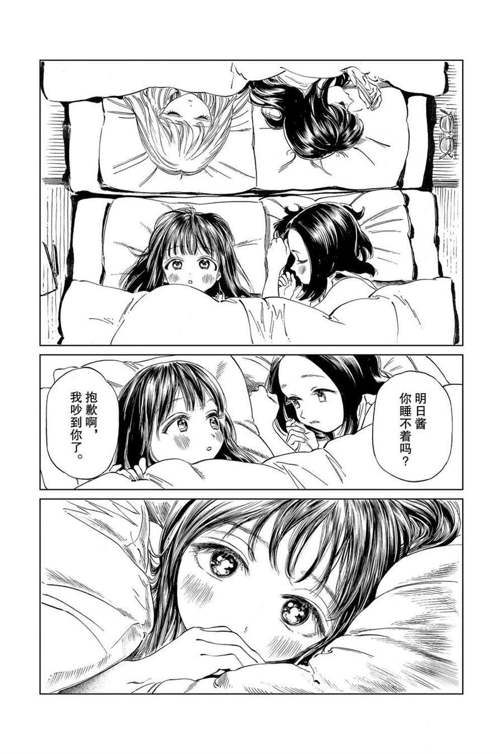 《明日酱的水手服》漫画最新章节第38话 试看版免费下拉式在线观看章节第【30】张图片