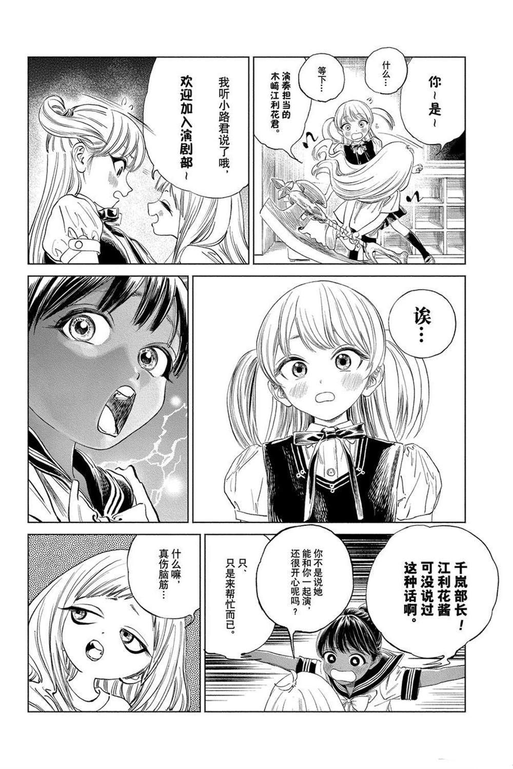 《明日酱的水手服》漫画最新章节第49话 试看版免费下拉式在线观看章节第【6】张图片