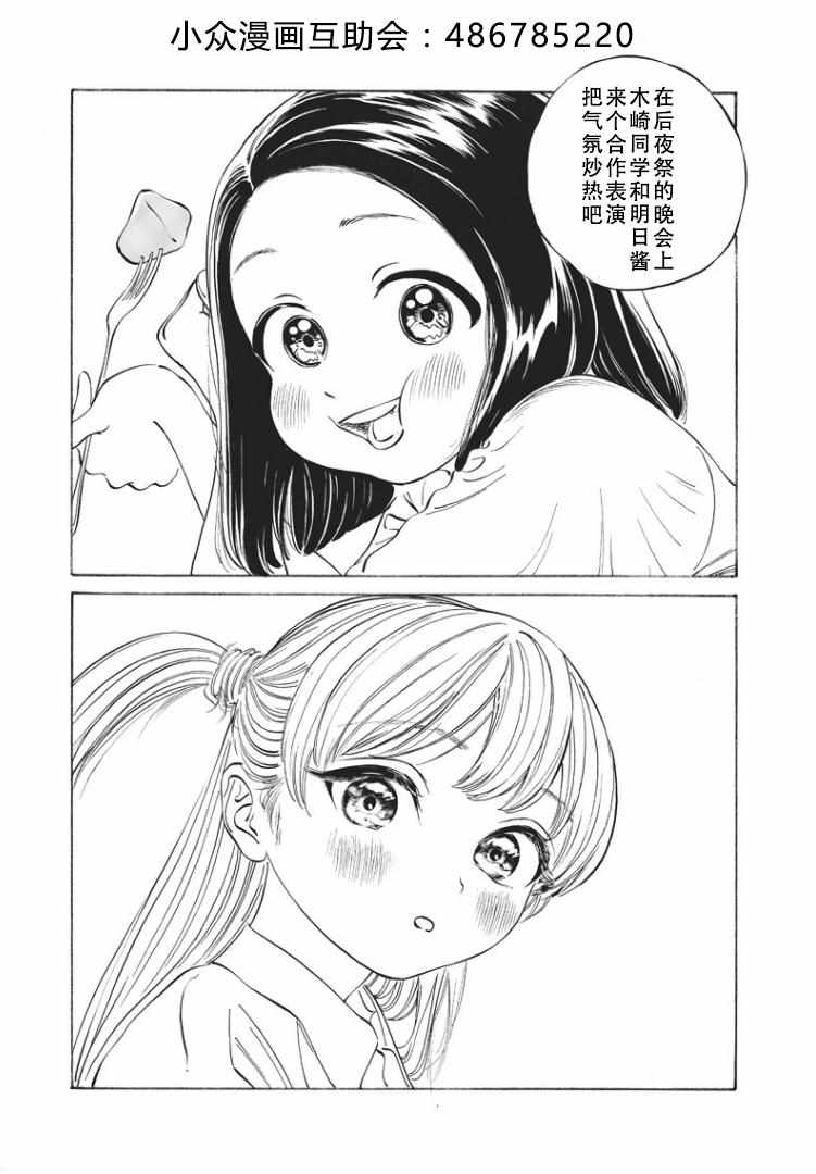 《明日酱的水手服》漫画最新章节第18话免费下拉式在线观看章节第【13】张图片