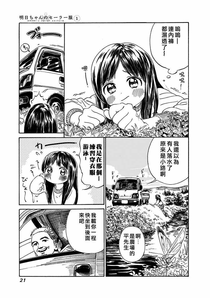 《明日酱的水手服》漫画最新章节序章免费下拉式在线观看章节第【20】张图片