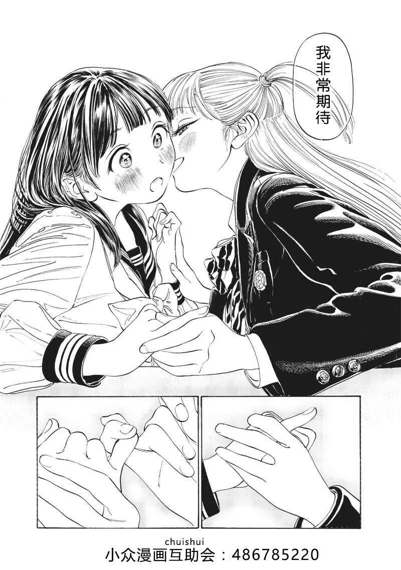 《明日酱的水手服》漫画最新章节第8话免费下拉式在线观看章节第【15】张图片