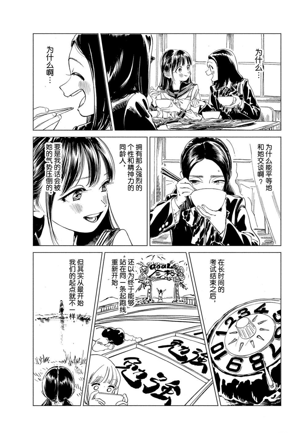 《明日酱的水手服》漫画最新章节番外篇5免费下拉式在线观看章节第【9】张图片