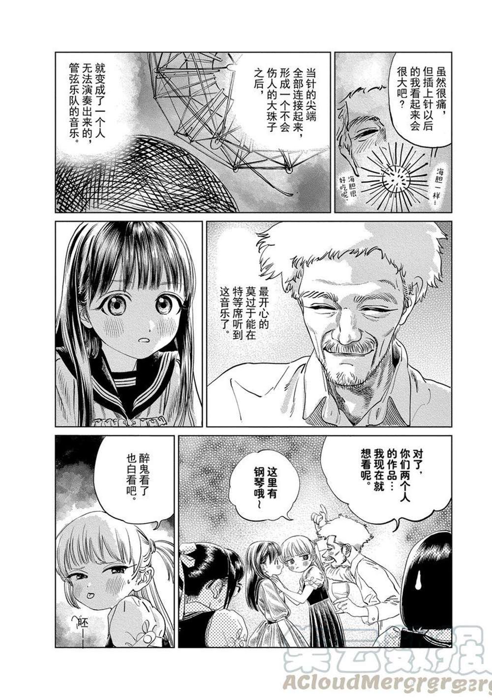 《明日酱的水手服》漫画最新章节第43话 试看版免费下拉式在线观看章节第【9】张图片