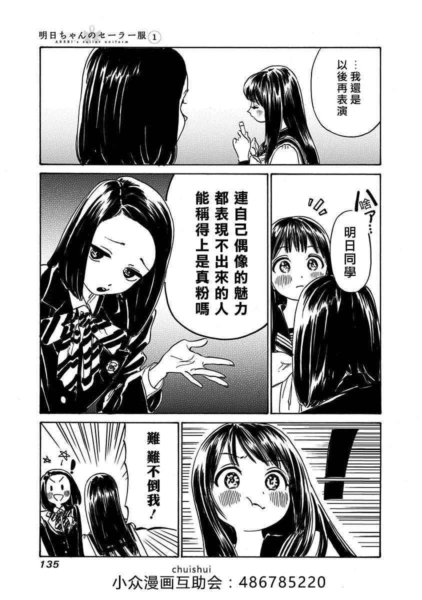 《明日酱的水手服》漫画最新章节第5话免费下拉式在线观看章节第【11】张图片