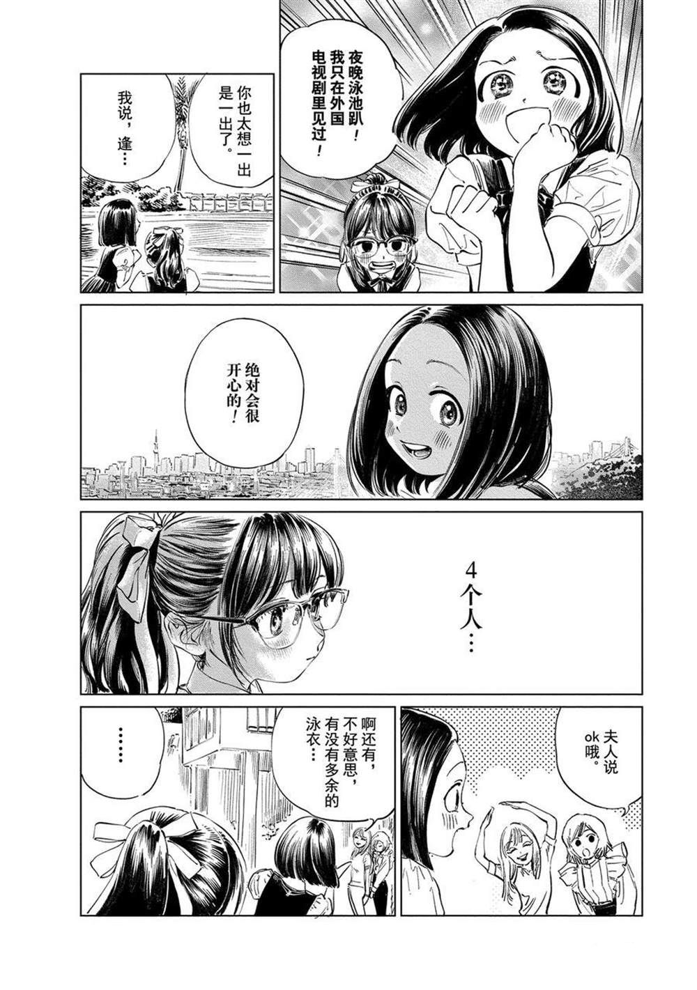 《明日酱的水手服》漫画最新章节第42话 试看版免费下拉式在线观看章节第【27】张图片