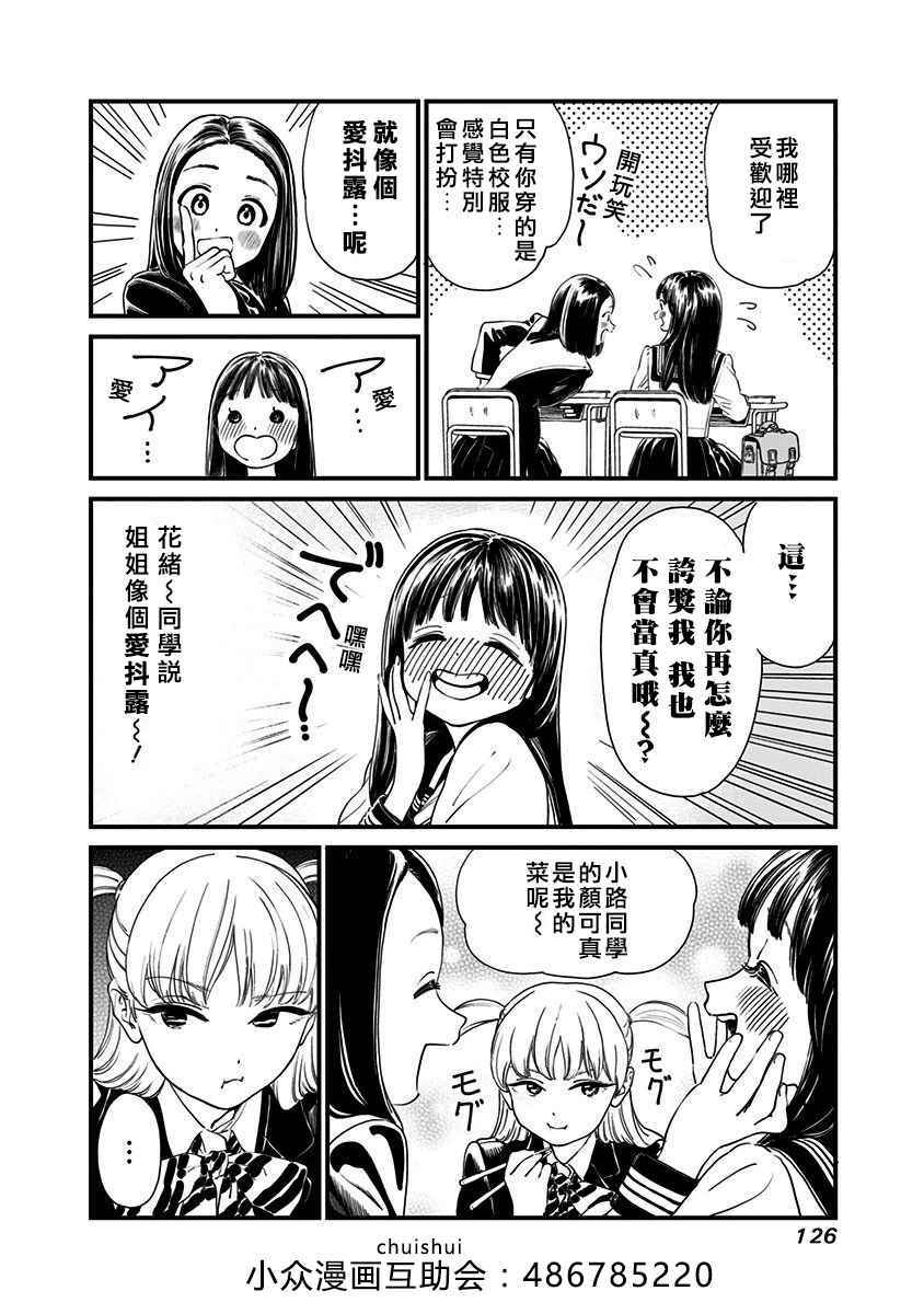 《明日酱的水手服》漫画最新章节第5话免费下拉式在线观看章节第【2】张图片