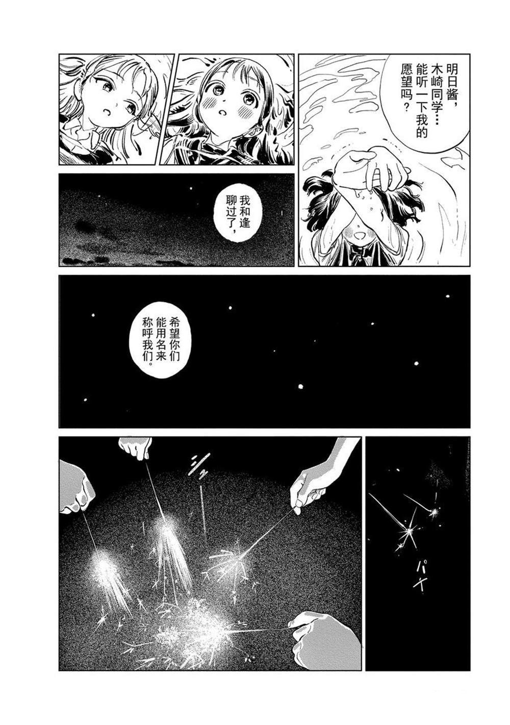 《明日酱的水手服》漫画最新章节第43话 试看版免费下拉式在线观看章节第【35】张图片