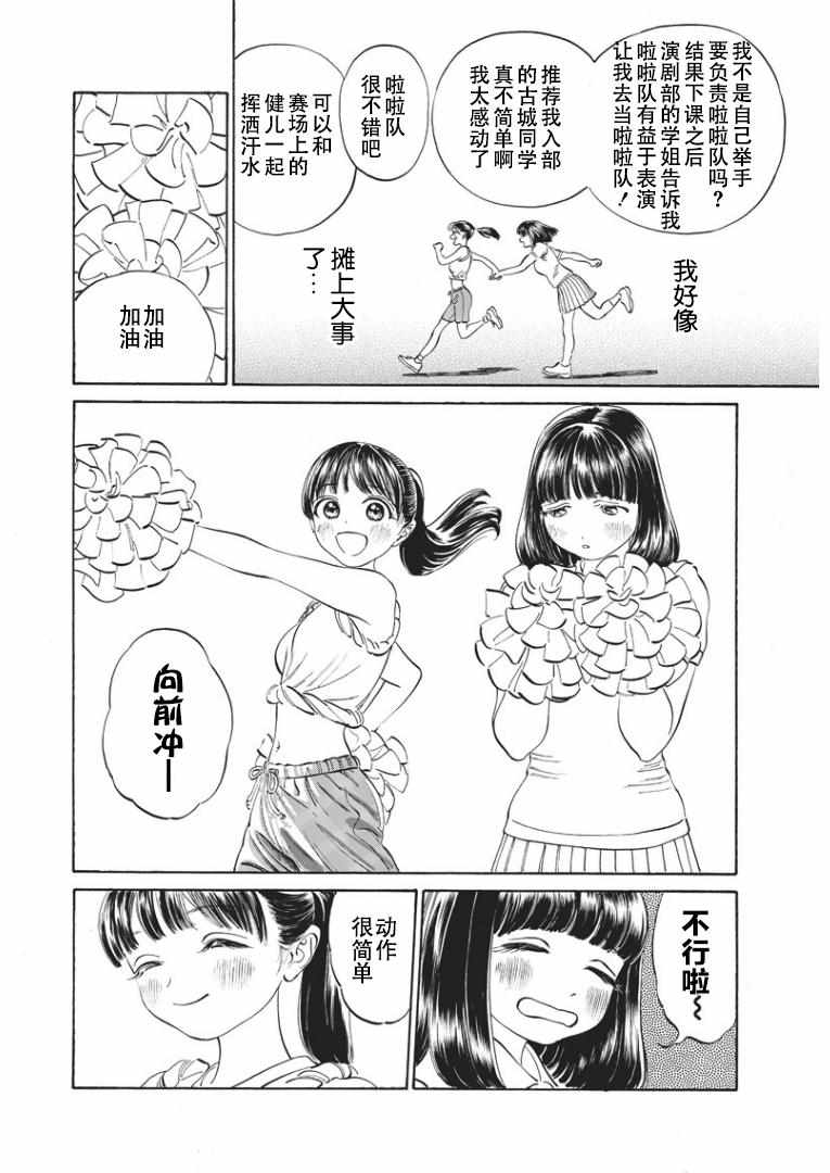 《明日酱的水手服》漫画最新章节第17话免费下拉式在线观看章节第【11】张图片