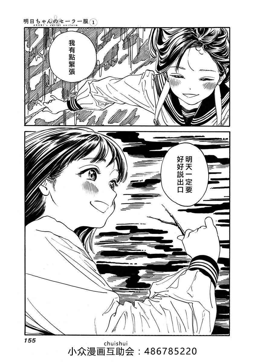 《明日酱的水手服》漫画最新章节第6话免费下拉式在线观看章节第【6】张图片