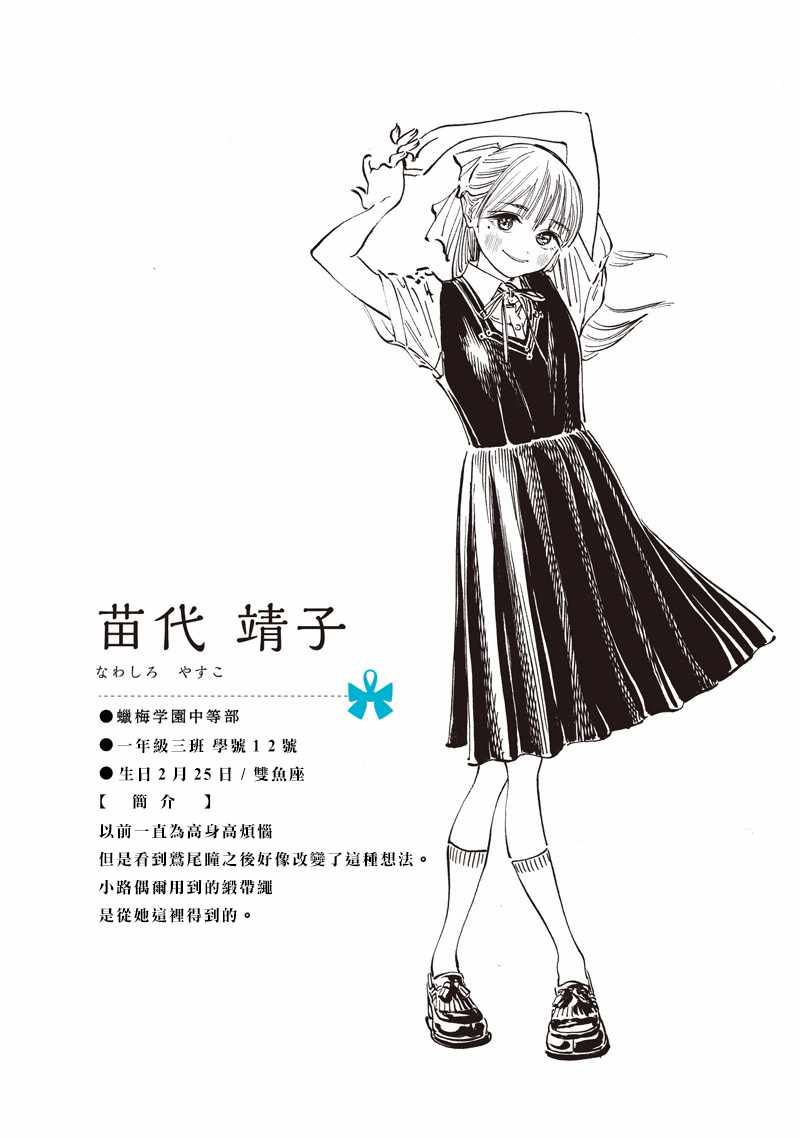 《明日酱的水手服》漫画最新章节第23话免费下拉式在线观看章节第【24】张图片