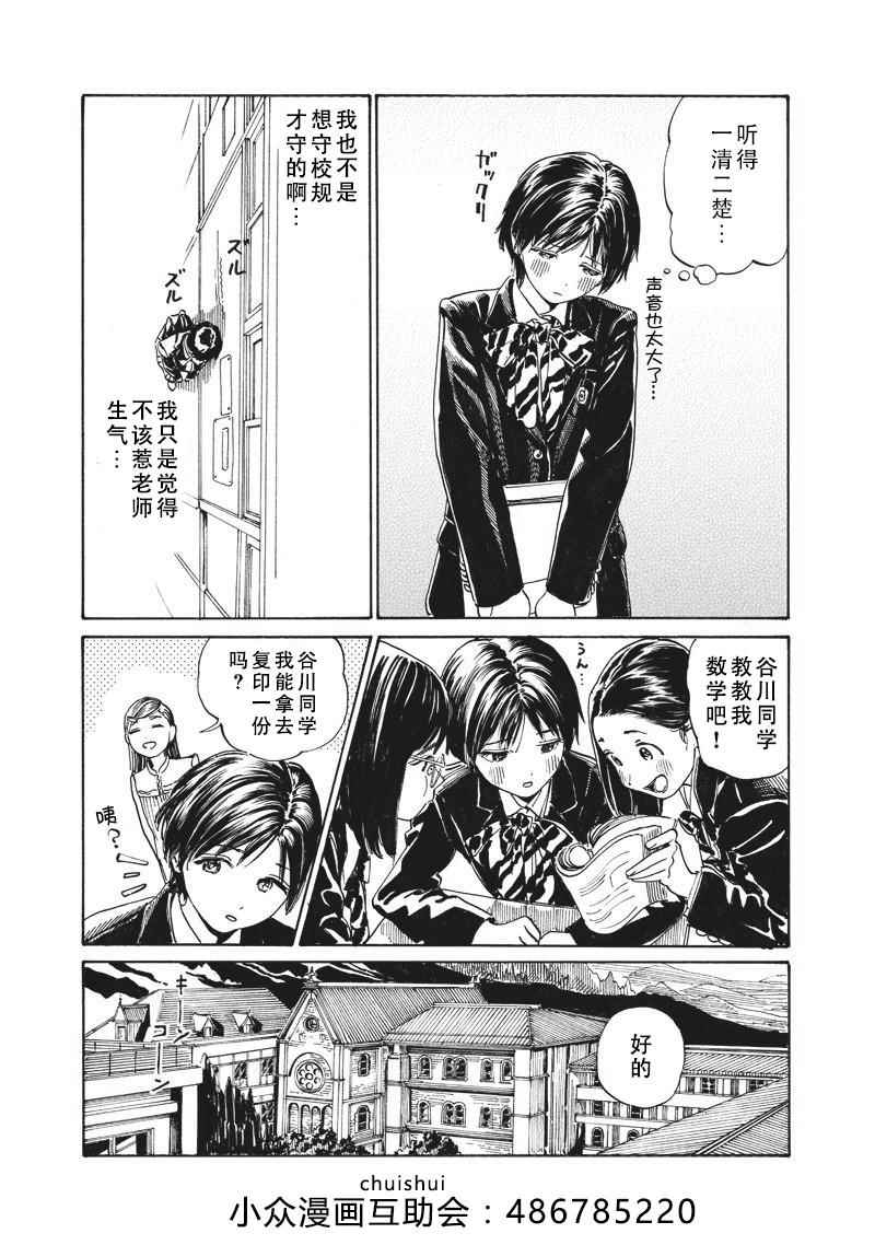 《明日酱的水手服》漫画最新章节第7话免费下拉式在线观看章节第【5】张图片