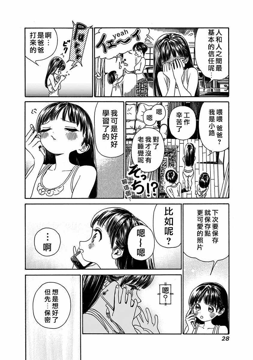 《明日酱的水手服》漫画最新章节序章免费下拉式在线观看章节第【27】张图片