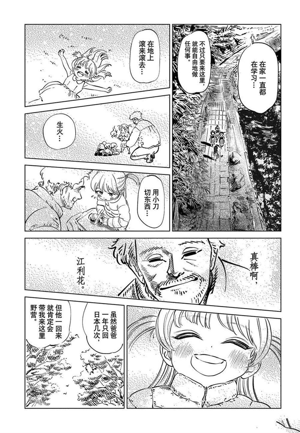 《明日酱的水手服》漫画最新章节第39话 试看版免费下拉式在线观看章节第【6】张图片