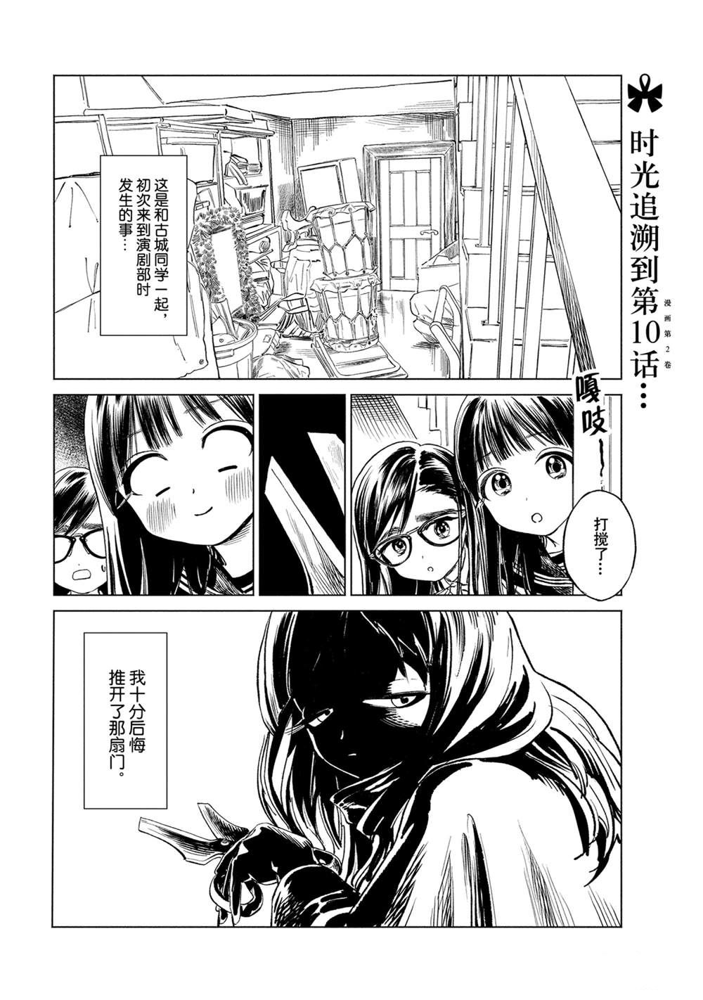 《明日酱的水手服》漫画最新章节第50话 试看版免费下拉式在线观看章节第【2】张图片