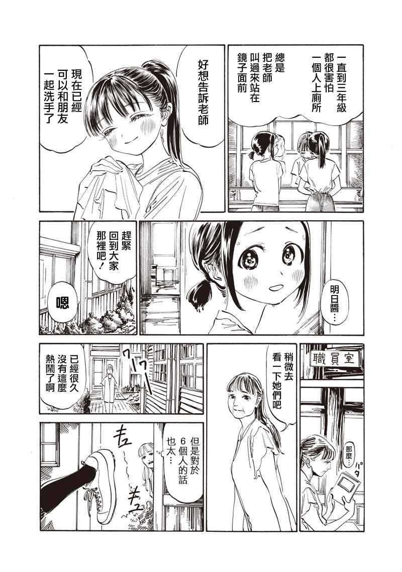 《明日酱的水手服》漫画最新章节第19话免费下拉式在线观看章节第【22】张图片