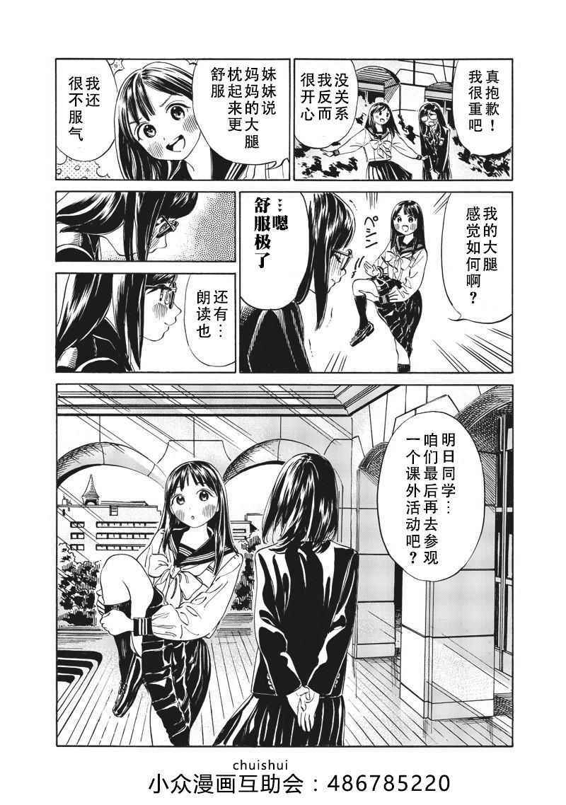 《明日酱的水手服》漫画最新章节第10话免费下拉式在线观看章节第【12】张图片