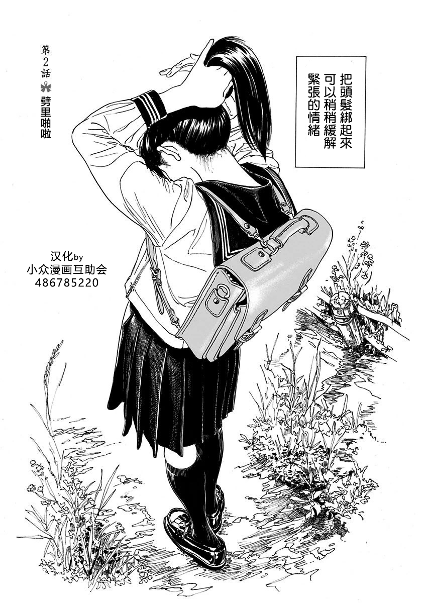 《明日酱的水手服》漫画最新章节第2话免费下拉式在线观看章节第【1】张图片