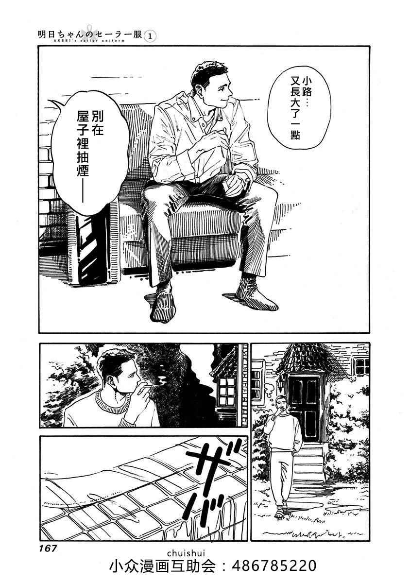 《明日酱的水手服》漫画最新章节第6话免费下拉式在线观看章节第【17】张图片