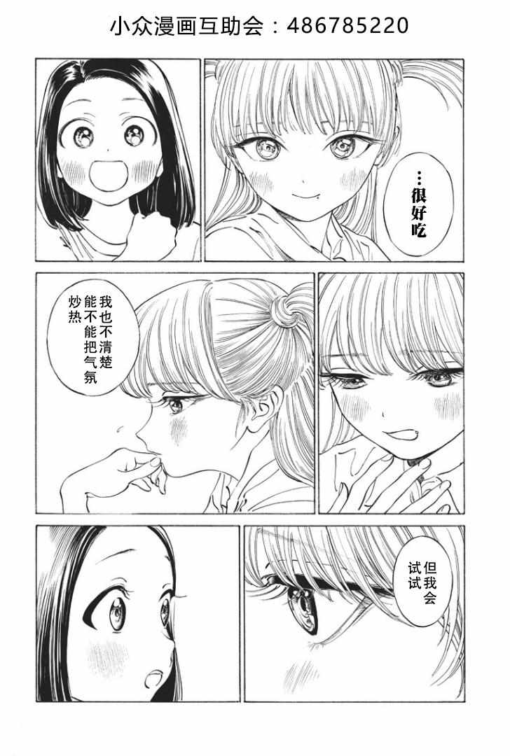 《明日酱的水手服》漫画最新章节第18话免费下拉式在线观看章节第【16】张图片