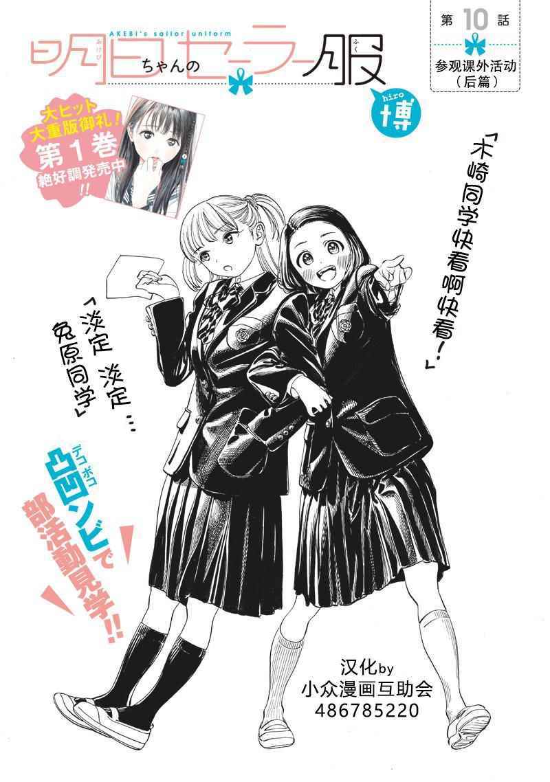 《明日酱的水手服》漫画最新章节第10话免费下拉式在线观看章节第【2】张图片