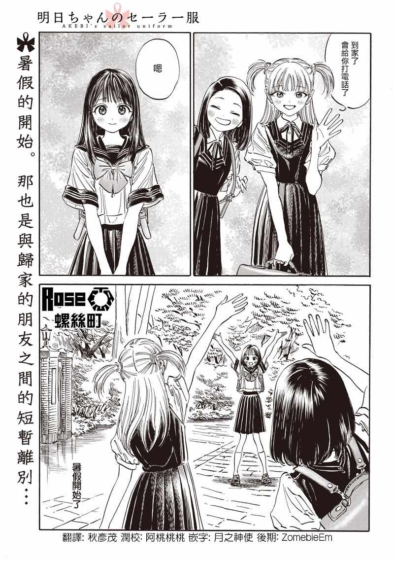 《明日酱的水手服》漫画最新章节第29话免费下拉式在线观看章节第【1】张图片