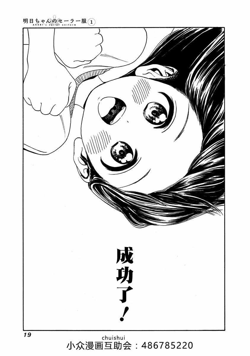 《明日酱的水手服》漫画最新章节序章免费下拉式在线观看章节第【18】张图片