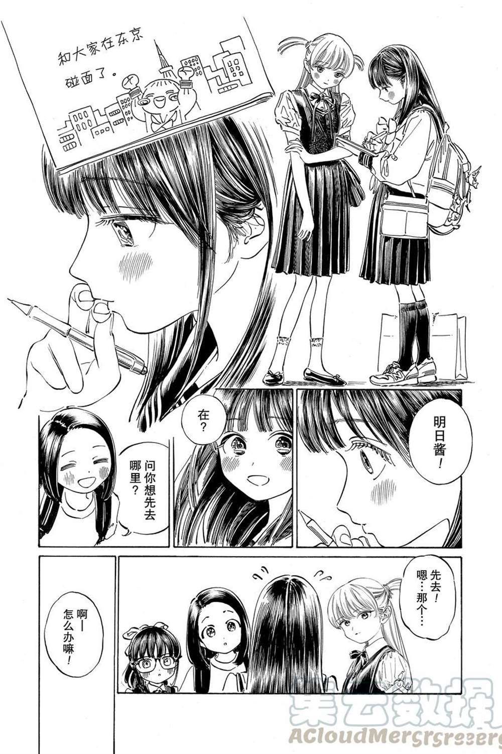 《明日酱的水手服》漫画最新章节第35话 试看版免费下拉式在线观看章节第【3】张图片