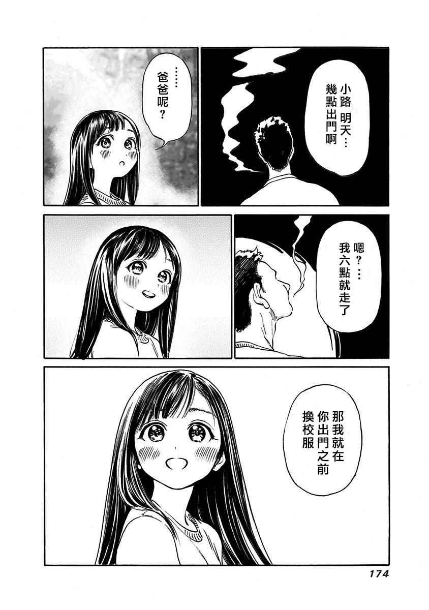 《明日酱的水手服》漫画最新章节第6话免费下拉式在线观看章节第【24】张图片