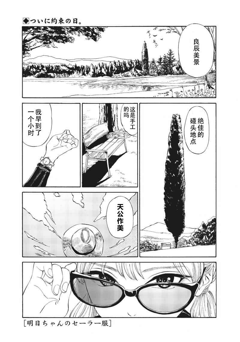 《明日酱的水手服》漫画最新章节第12话免费下拉式在线观看章节第【1】张图片