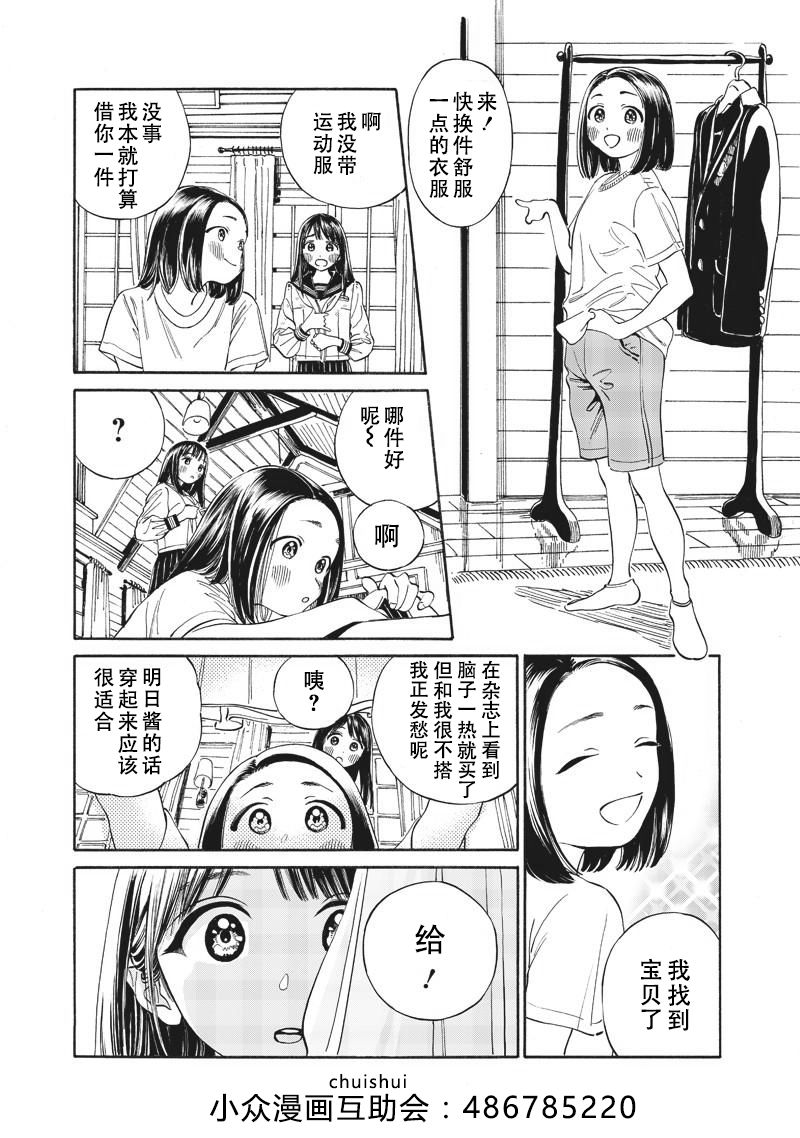 《明日酱的水手服》漫画最新章节第11话免费下拉式在线观看章节第【27】张图片