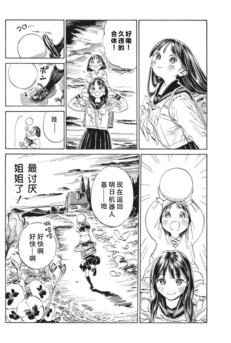 《明日酱的水手服》漫画最新章节出张短篇免费下拉式在线观看章节第【17】张图片