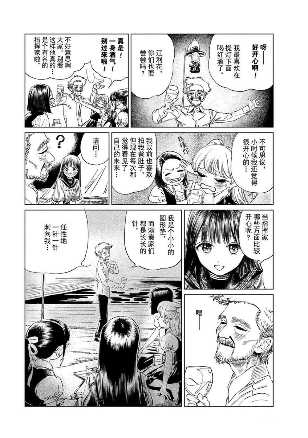 《明日酱的水手服》漫画最新章节第43话 试看版免费下拉式在线观看章节第【8】张图片